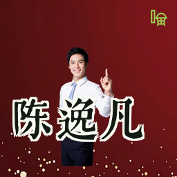陈逸凡